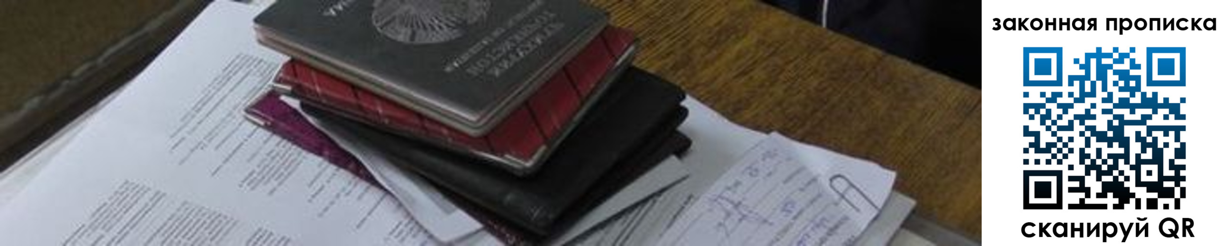 временная регистрация для школы в Рассказово