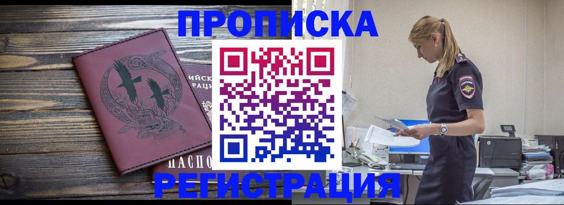 прописка регистрация в Рассказово