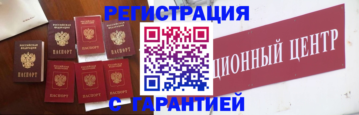 временная регистрация надежно в Рассказово