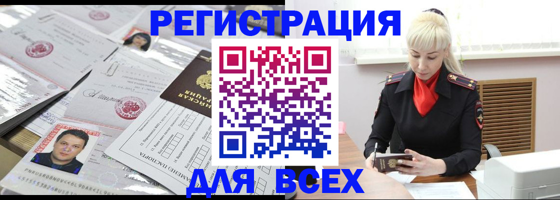 прописка штамп в Рассказово