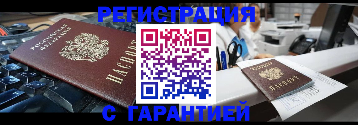 временная прописка в Рассказово